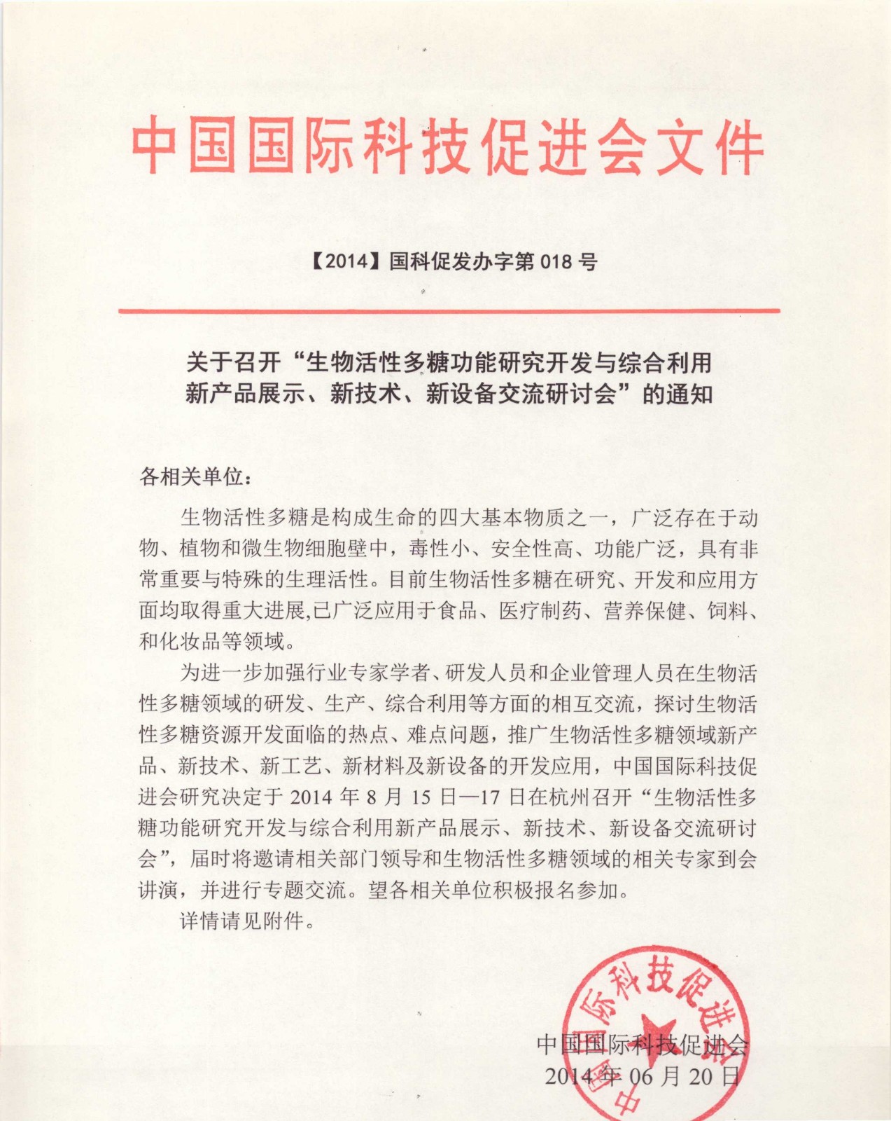 2014-8-15杭州會(huì)議.jpg
