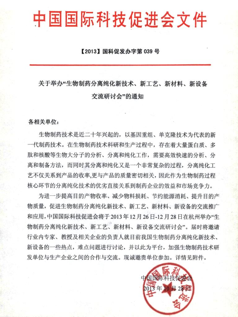 2013-12生物制藥分離純化.jpg