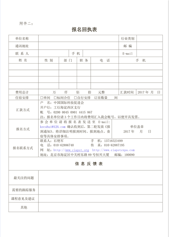 報(bào)名表png.png 報(bào)名表png.png